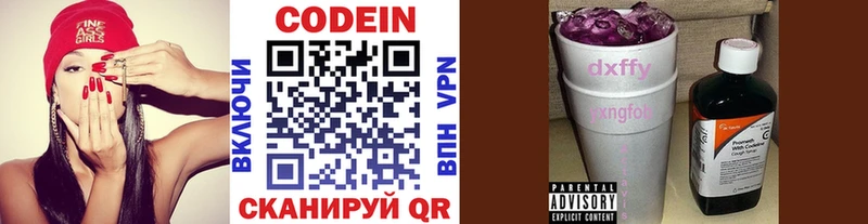 где найти   Мичуринск  Кодеиновый сироп Lean Purple Drank 